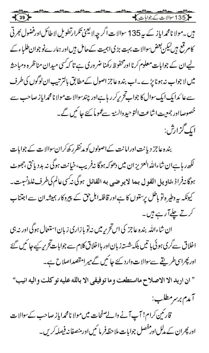 Ishaat-Tauheed-ke-Ameer-Maulana-Tahir-k-Saath-Majmua-Sawalat-o-Jawabaat_page-0039