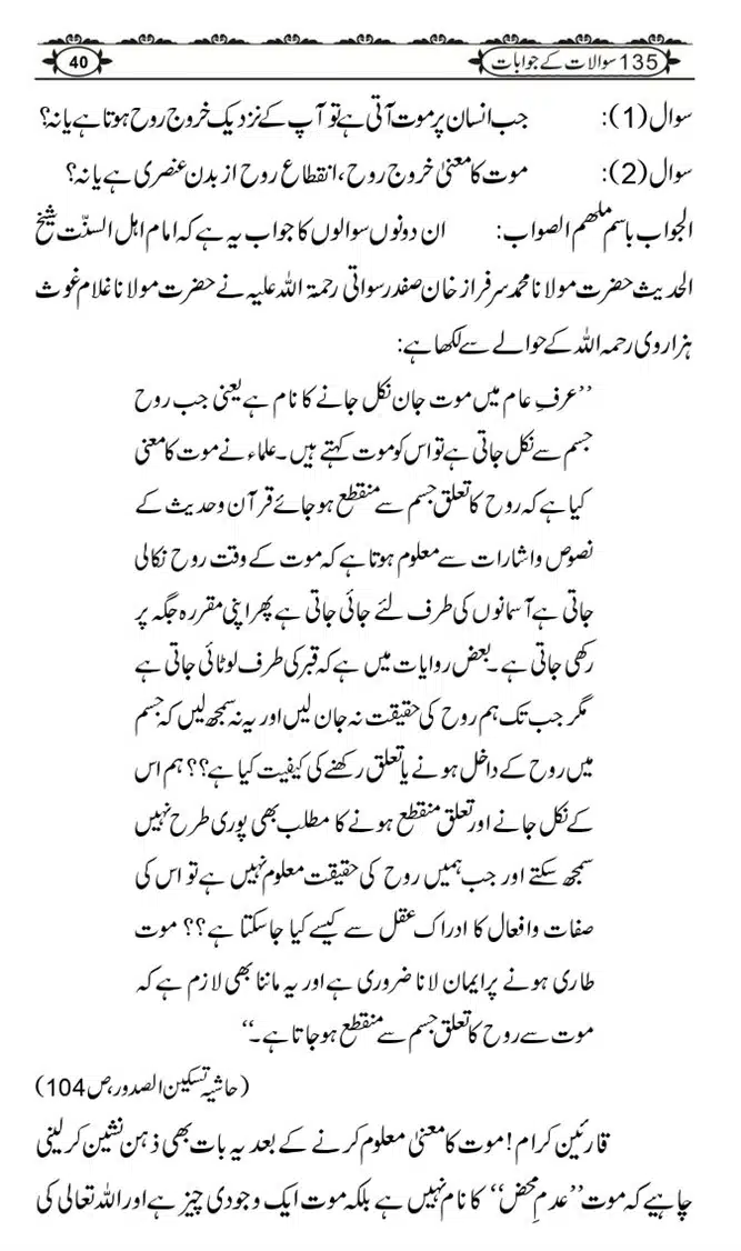Ishaat-Tauheed-ke-Ameer-Maulana-Tahir-k-Saath-Majmua-Sawalat-o-Jawabaat_page-0040