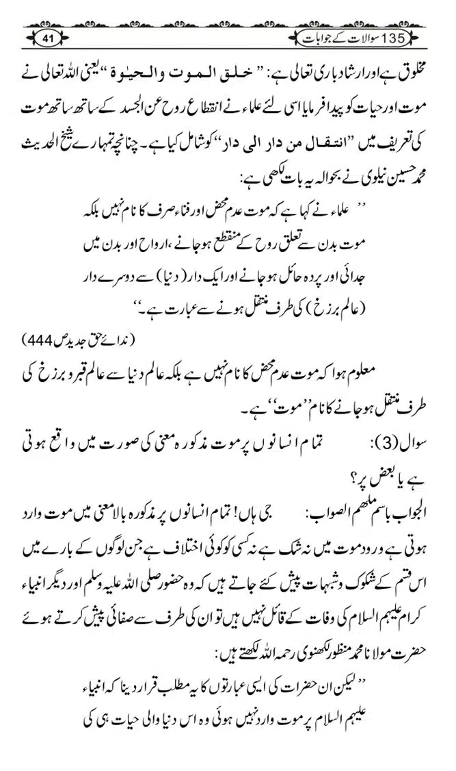 Ishaat-Tauheed-ke-Ameer-Maulana-Tahir-k-Saath-Majmua-Sawalat-o-Jawabaat_page-0041