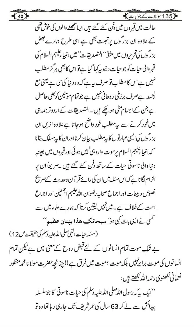 Ishaat-Tauheed-ke-Ameer-Maulana-Tahir-k-Saath-Majmua-Sawalat-o-Jawabaat_page-0042
