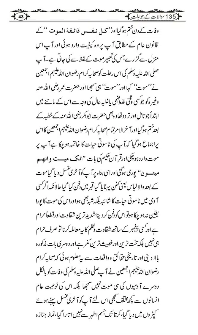Ishaat-Tauheed-ke-Ameer-Maulana-Tahir-k-Saath-Majmua-Sawalat-o-Jawabaat_page-0043