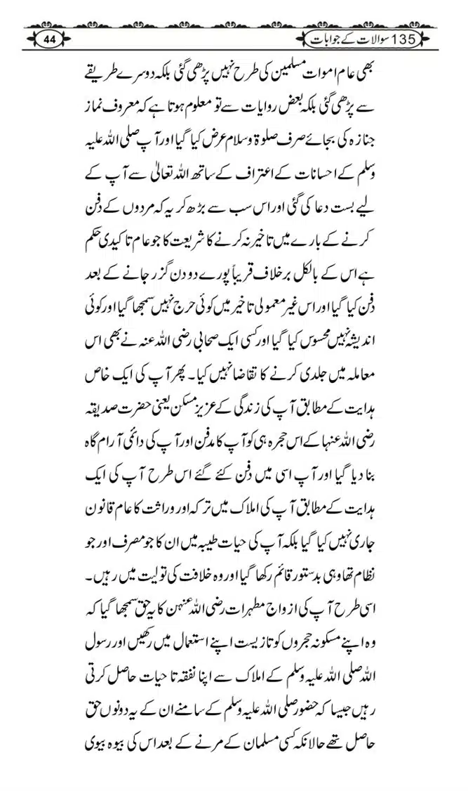 Ishaat-Tauheed-ke-Ameer-Maulana-Tahir-k-Saath-Majmua-Sawalat-o-Jawabaat_page-0044
