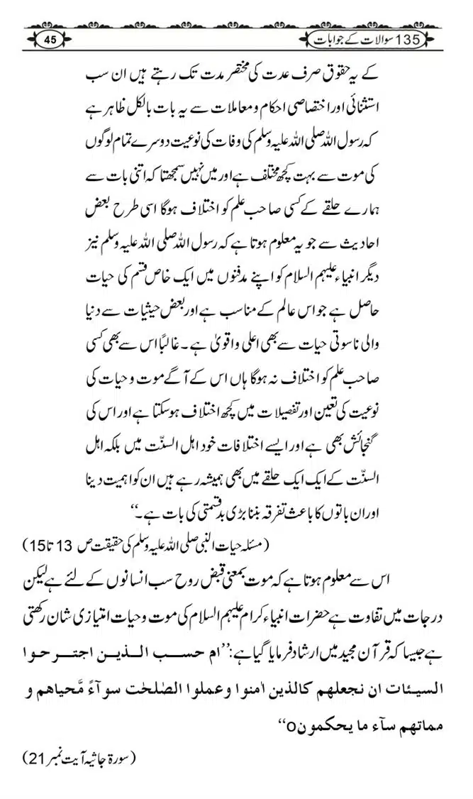 Ishaat-Tauheed-ke-Ameer-Maulana-Tahir-k-Saath-Majmua-Sawalat-o-Jawabaat_page-0045