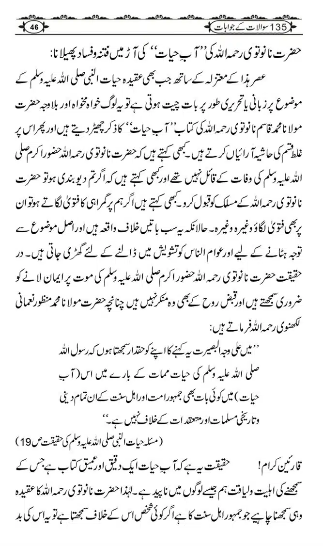 Ishaat-Tauheed-ke-Ameer-Maulana-Tahir-k-Saath-Majmua-Sawalat-o-Jawabaat_page-0046