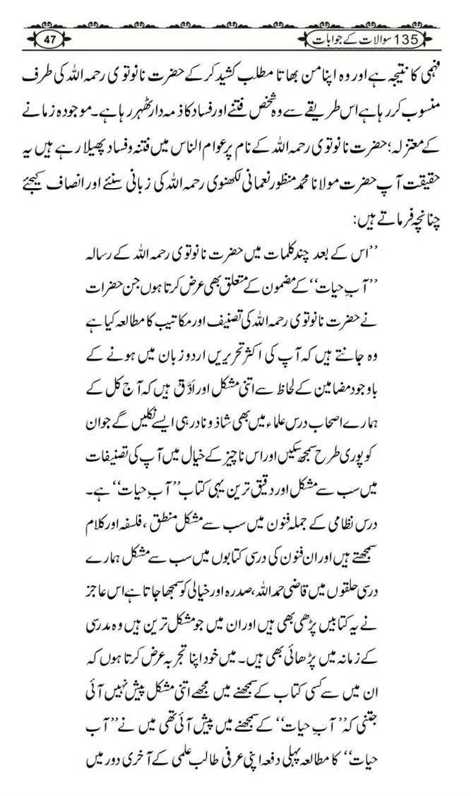 Ishaat-Tauheed-ke-Ameer-Maulana-Tahir-k-Saath-Majmua-Sawalat-o-Jawabaat_page-0047