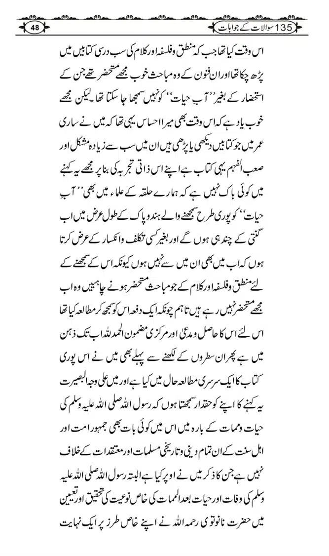 Ishaat-Tauheed-ke-Ameer-Maulana-Tahir-k-Saath-Majmua-Sawalat-o-Jawabaat_page-0048