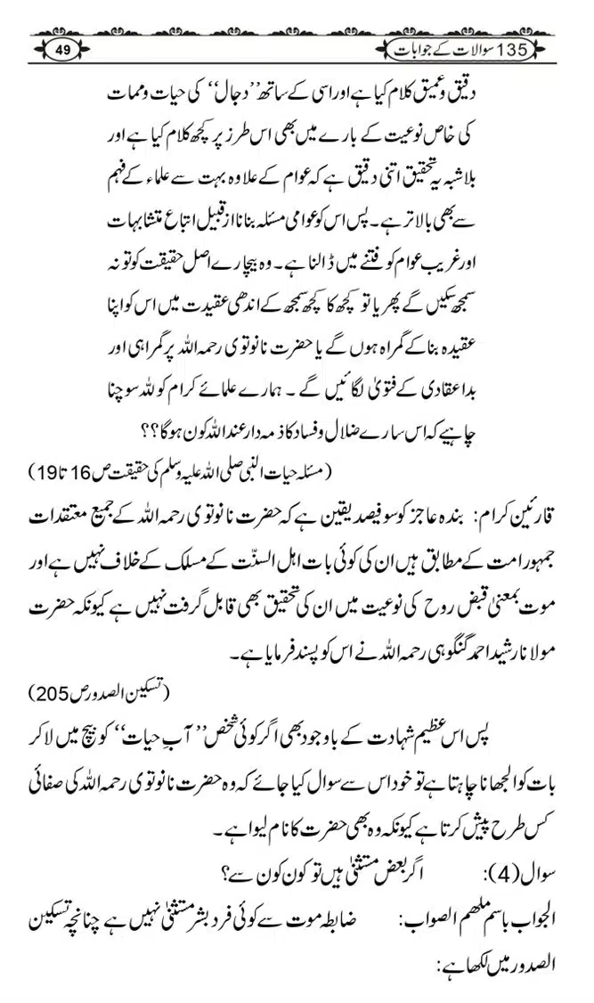 Ishaat-Tauheed-ke-Ameer-Maulana-Tahir-k-Saath-Majmua-Sawalat-o-Jawabaat_page-0049