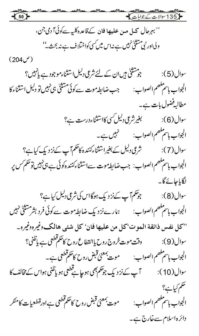 Ishaat-Tauheed-ke-Ameer-Maulana-Tahir-k-Saath-Majmua-Sawalat-o-Jawabaat_page-0050