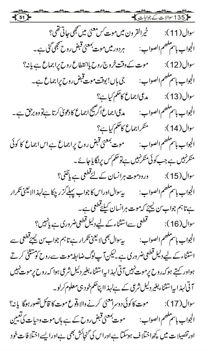 Ishaat-Tauheed-ke-Ameer-Maulana-Tahir-k-Saath-Majmua-Sawalat-o-Jawabaat_page-0051