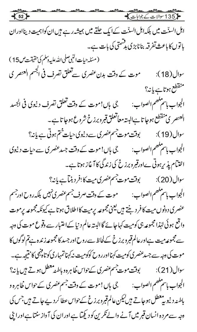 Ishaat-Tauheed-ke-Ameer-Maulana-Tahir-k-Saath-Majmua-Sawalat-o-Jawabaat_page-0052