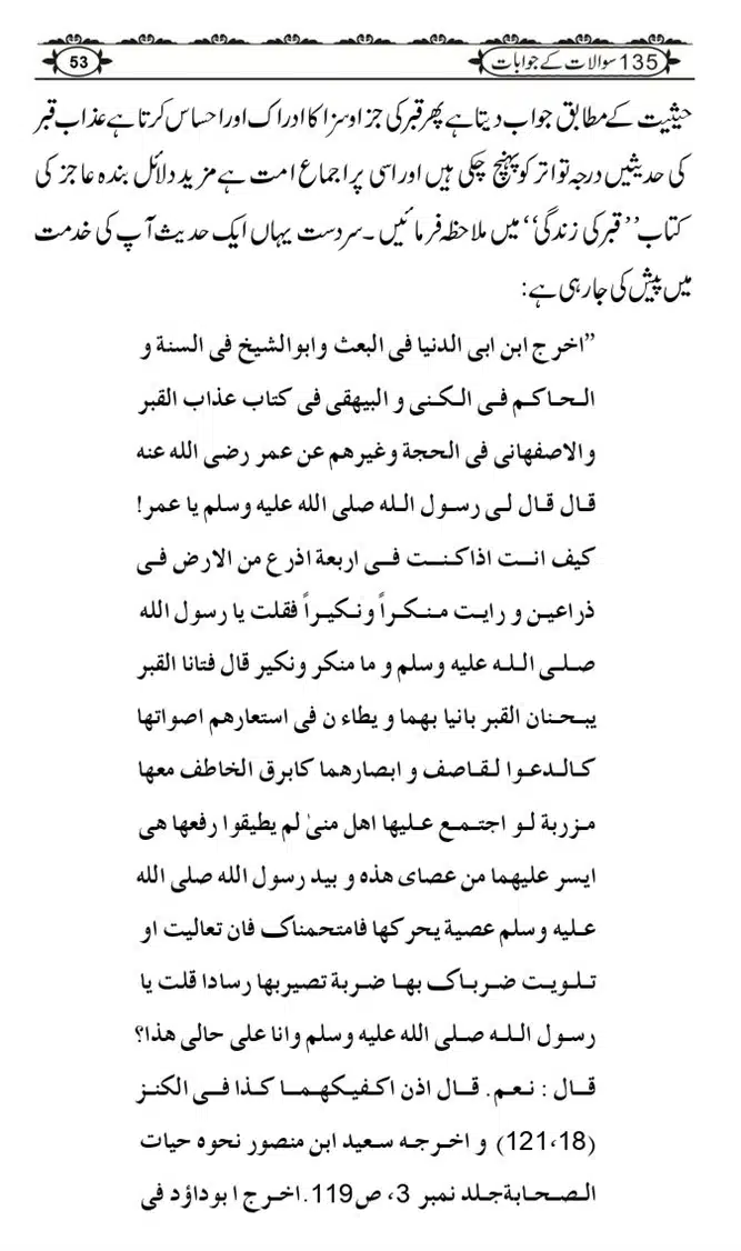 Ishaat-Tauheed-ke-Ameer-Maulana-Tahir-k-Saath-Majmua-Sawalat-o-Jawabaat_page-0053