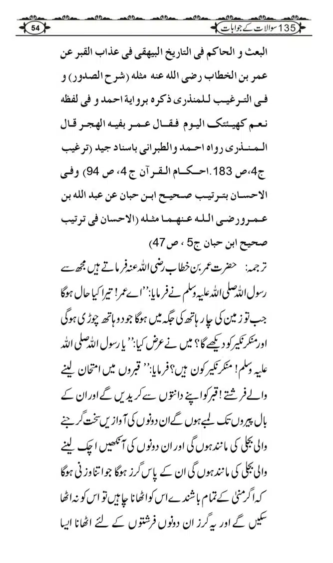 Ishaat-Tauheed-ke-Ameer-Maulana-Tahir-k-Saath-Majmua-Sawalat-o-Jawabaat_page-0054