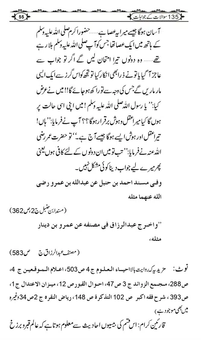 Ishaat-Tauheed-ke-Ameer-Maulana-Tahir-k-Saath-Majmua-Sawalat-o-Jawabaat_page-0055