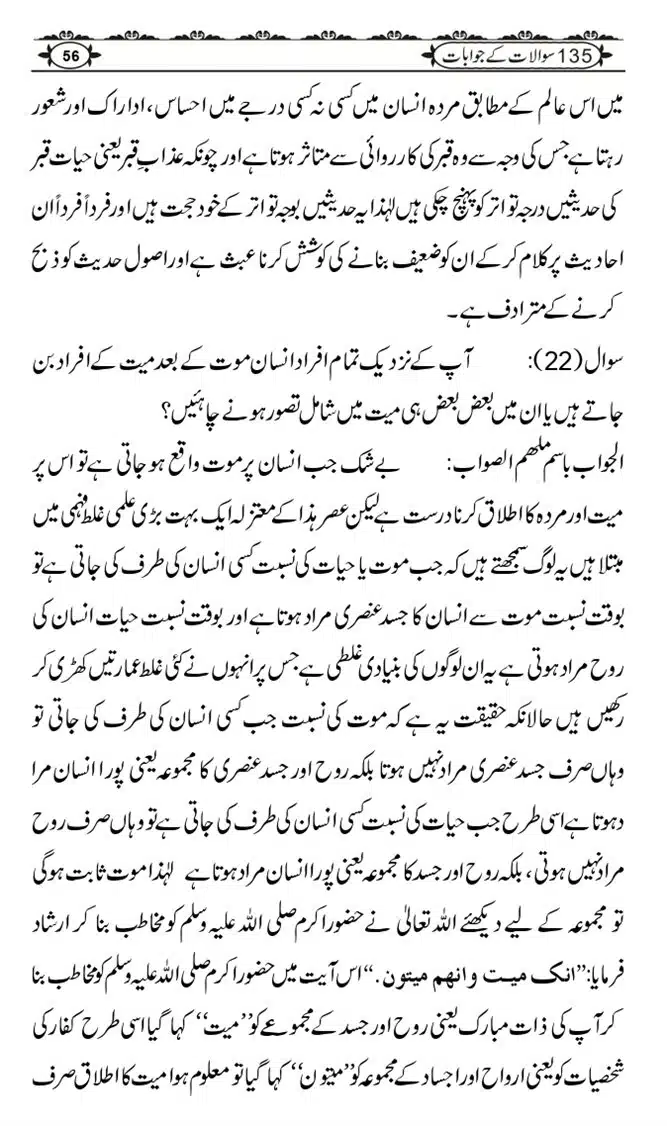 Ishaat-Tauheed-ke-Ameer-Maulana-Tahir-k-Saath-Majmua-Sawalat-o-Jawabaat_page-0056