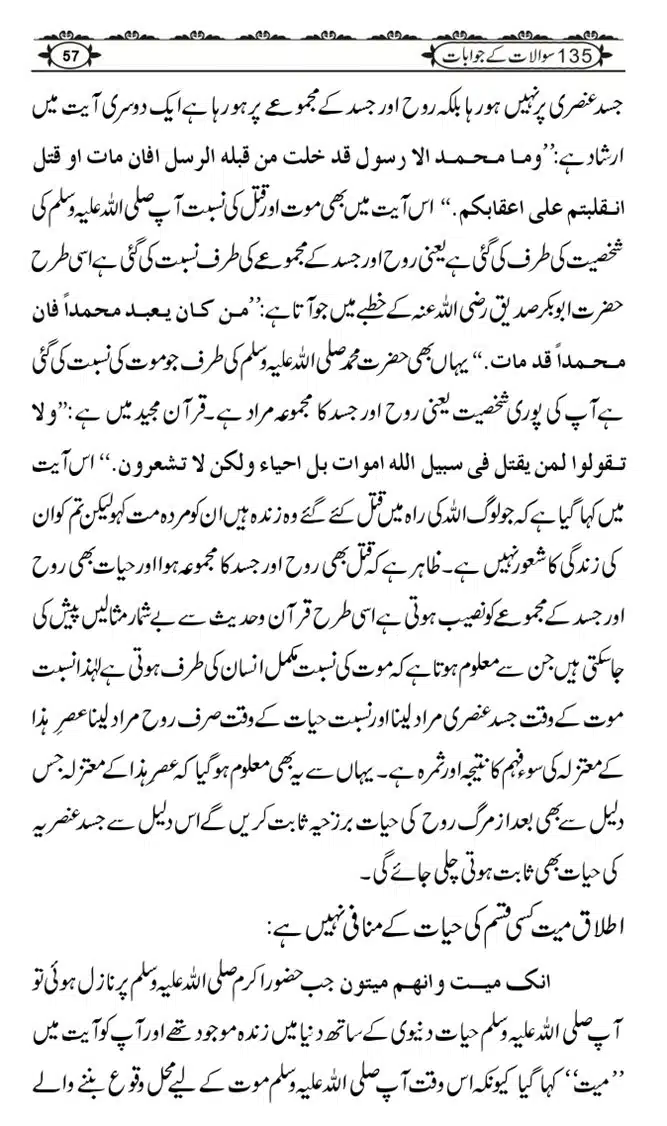 Ishaat-Tauheed-ke-Ameer-Maulana-Tahir-k-Saath-Majmua-Sawalat-o-Jawabaat_page-0057