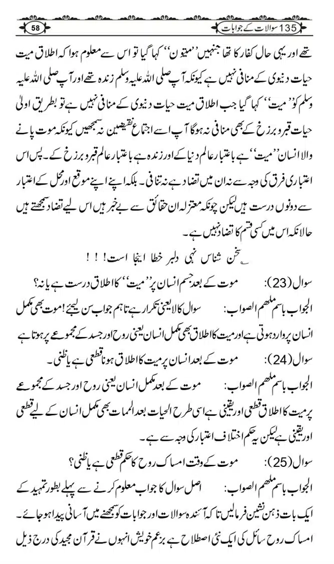 Ishaat-Tauheed-ke-Ameer-Maulana-Tahir-k-Saath-Majmua-Sawalat-o-Jawabaat_page-0058