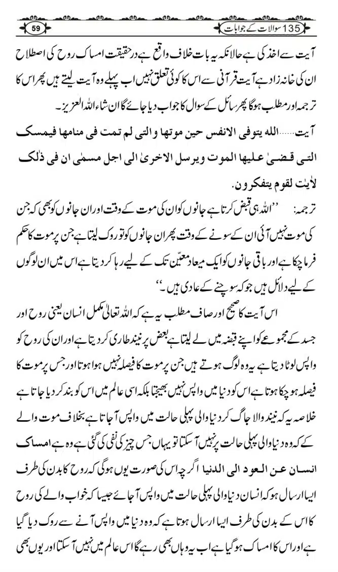 Ishaat-Tauheed-ke-Ameer-Maulana-Tahir-k-Saath-Majmua-Sawalat-o-Jawabaat_page-0059