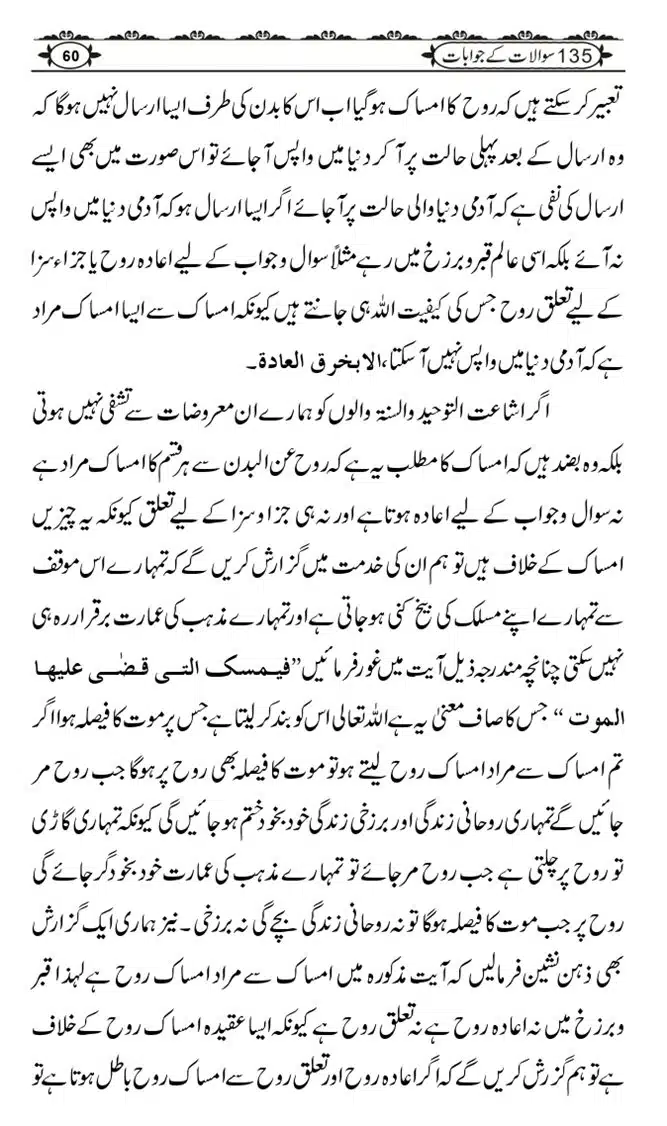 Ishaat-Tauheed-ke-Ameer-Maulana-Tahir-k-Saath-Majmua-Sawalat-o-Jawabaat_page-0060