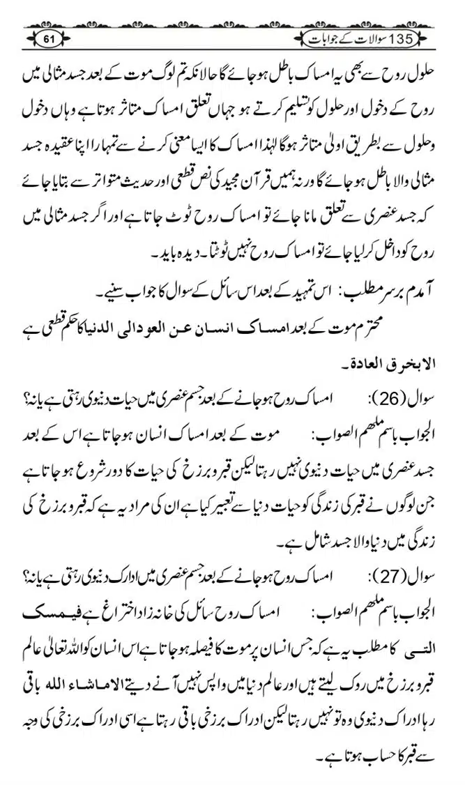 Ishaat-Tauheed-ke-Ameer-Maulana-Tahir-k-Saath-Majmua-Sawalat-o-Jawabaat_page-0061