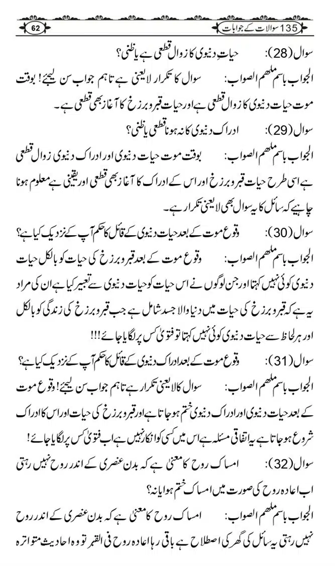 Ishaat-Tauheed-ke-Ameer-Maulana-Tahir-k-Saath-Majmua-Sawalat-o-Jawabaat_page-0062