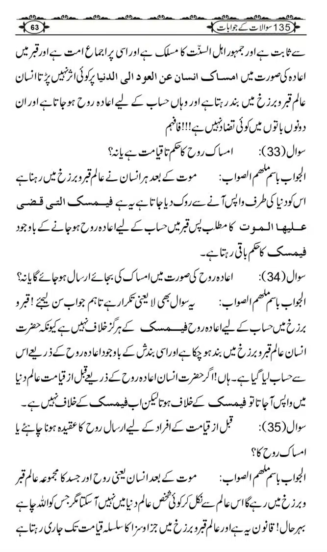 Ishaat-Tauheed-ke-Ameer-Maulana-Tahir-k-Saath-Majmua-Sawalat-o-Jawabaat_page-0063