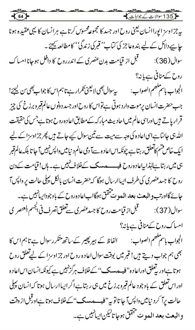 Ishaat-Tauheed-ke-Ameer-Maulana-Tahir-k-Saath-Majmua-Sawalat-o-Jawabaat_page-0064