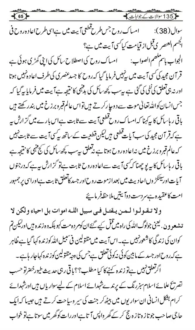 Ishaat-Tauheed-ke-Ameer-Maulana-Tahir-k-Saath-Majmua-Sawalat-o-Jawabaat_page-0065