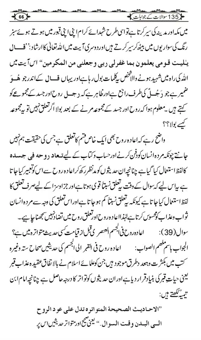 Ishaat-Tauheed-ke-Ameer-Maulana-Tahir-k-Saath-Majmua-Sawalat-o-Jawabaat_page-0066