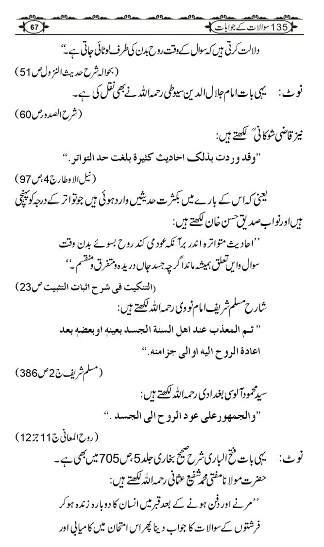 Ishaat-Tauheed-ke-Ameer-Maulana-Tahir-k-Saath-Majmua-Sawalat-o-Jawabaat_page-0067