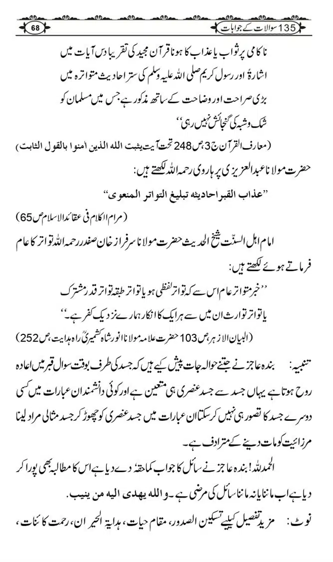 Ishaat-Tauheed-ke-Ameer-Maulana-Tahir-k-Saath-Majmua-Sawalat-o-Jawabaat_page-0068