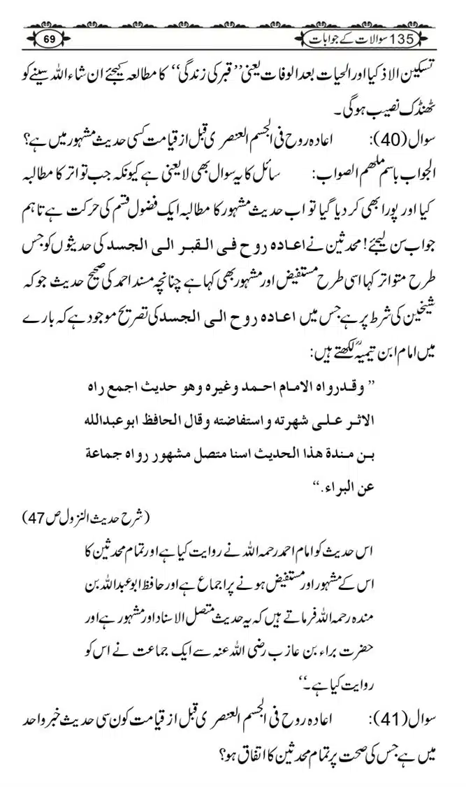 Ishaat-Tauheed-ke-Ameer-Maulana-Tahir-k-Saath-Majmua-Sawalat-o-Jawabaat_page-0069