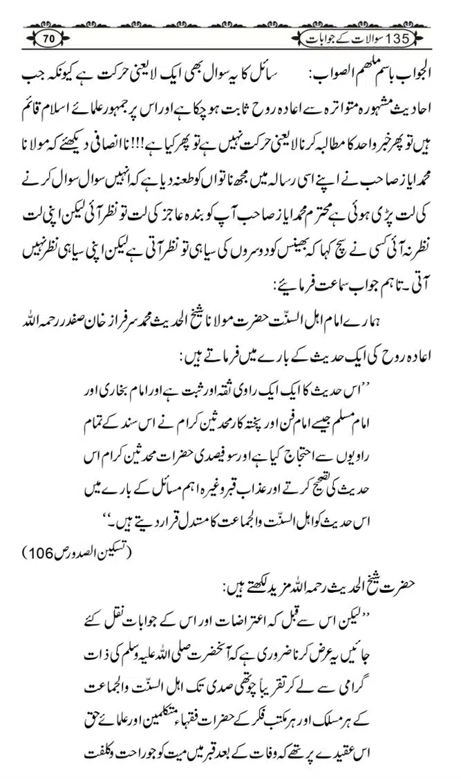 Ishaat-Tauheed-ke-Ameer-Maulana-Tahir-k-Saath-Majmua-Sawalat-o-Jawabaat_page-0070