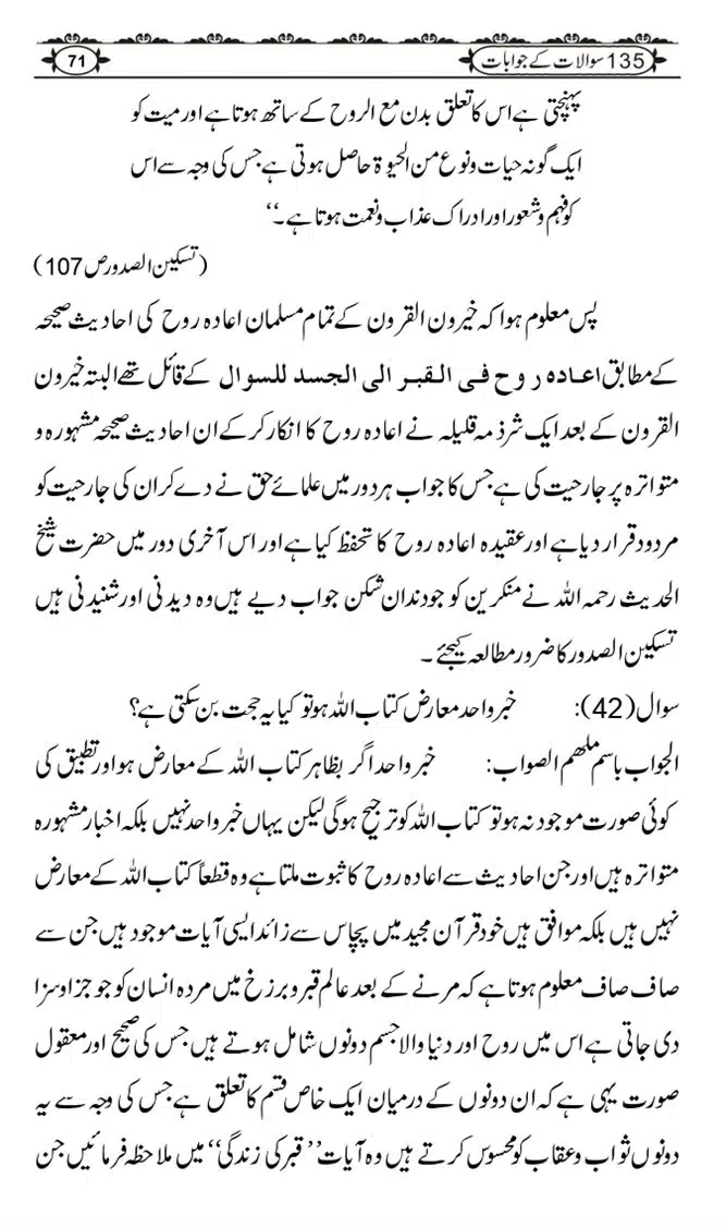 Ishaat-Tauheed-ke-Ameer-Maulana-Tahir-k-Saath-Majmua-Sawalat-o-Jawabaat_page-0071