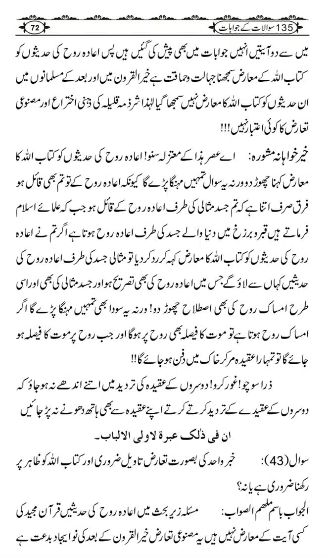 Ishaat-Tauheed-ke-Ameer-Maulana-Tahir-k-Saath-Majmua-Sawalat-o-Jawabaat_page-0072
