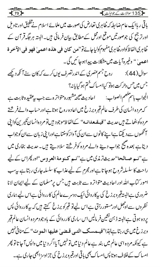 Ishaat-Tauheed-ke-Ameer-Maulana-Tahir-k-Saath-Majmua-Sawalat-o-Jawabaat_page-0073