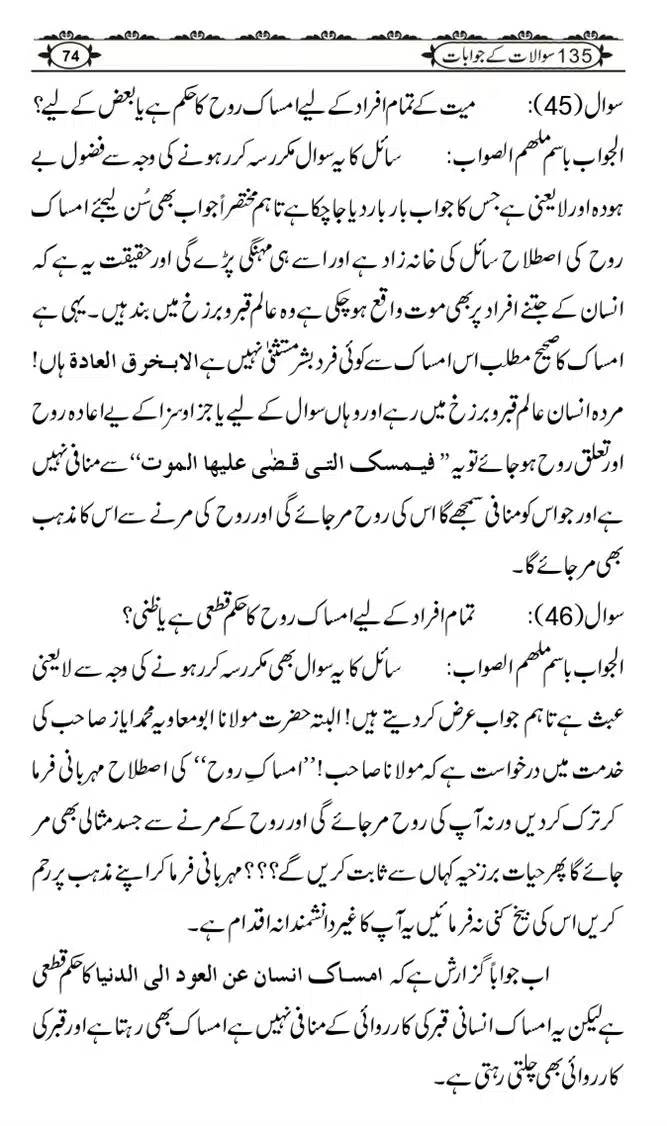 Ishaat-Tauheed-ke-Ameer-Maulana-Tahir-k-Saath-Majmua-Sawalat-o-Jawabaat_page-0074