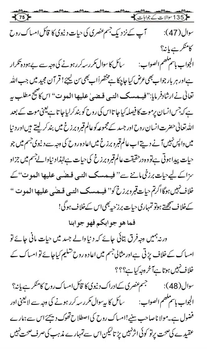 Ishaat-Tauheed-ke-Ameer-Maulana-Tahir-k-Saath-Majmua-Sawalat-o-Jawabaat_page-0075