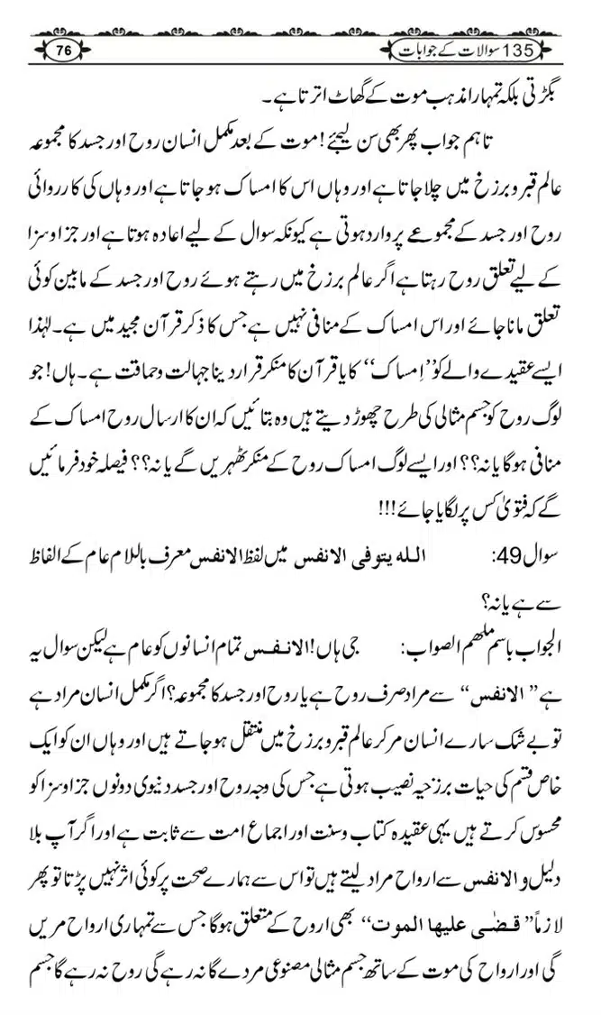 Ishaat-Tauheed-ke-Ameer-Maulana-Tahir-k-Saath-Majmua-Sawalat-o-Jawabaat_page-0076