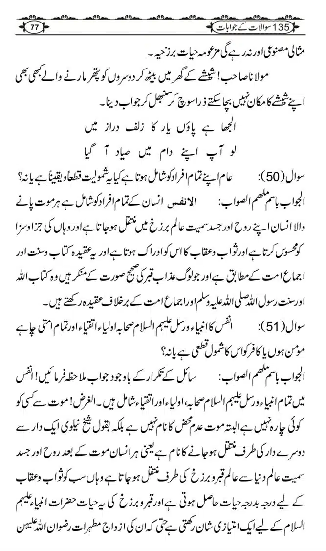 Ishaat-Tauheed-ke-Ameer-Maulana-Tahir-k-Saath-Majmua-Sawalat-o-Jawabaat_page-0077