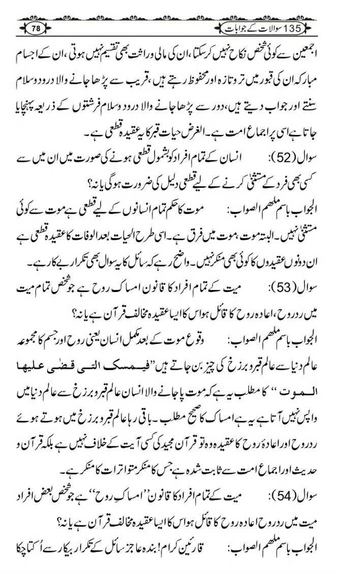 Ishaat-Tauheed-ke-Ameer-Maulana-Tahir-k-Saath-Majmua-Sawalat-o-Jawabaat_page-0078
