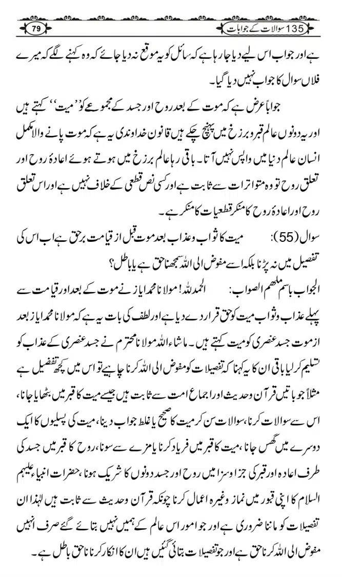 Ishaat-Tauheed-ke-Ameer-Maulana-Tahir-k-Saath-Majmua-Sawalat-o-Jawabaat_page-0079