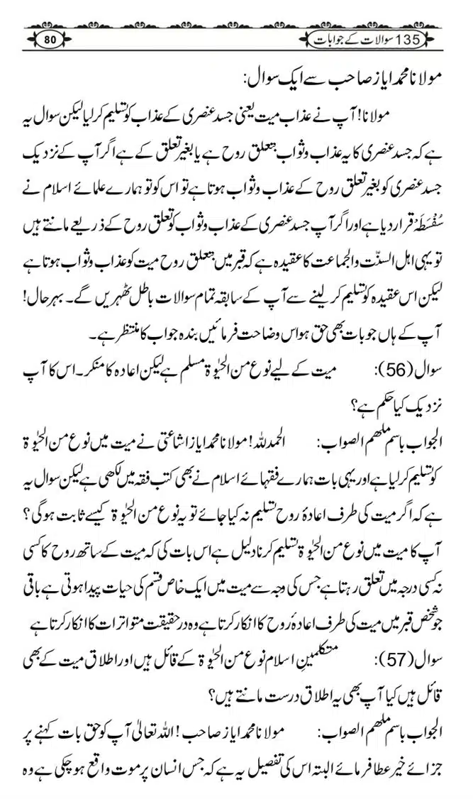 Ishaat-Tauheed-ke-Ameer-Maulana-Tahir-k-Saath-Majmua-Sawalat-o-Jawabaat_page-0080