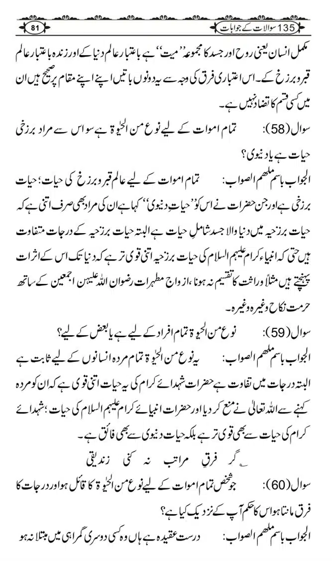 Ishaat-Tauheed-ke-Ameer-Maulana-Tahir-k-Saath-Majmua-Sawalat-o-Jawabaat_page-0081