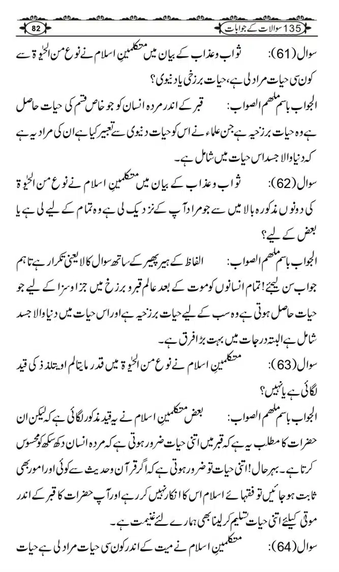 Ishaat-Tauheed-ke-Ameer-Maulana-Tahir-k-Saath-Majmua-Sawalat-o-Jawabaat_page-0082
