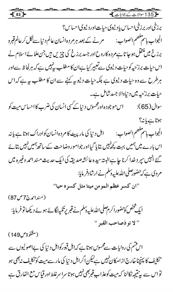 Ishaat-Tauheed-ke-Ameer-Maulana-Tahir-k-Saath-Majmua-Sawalat-o-Jawabaat_page-0083