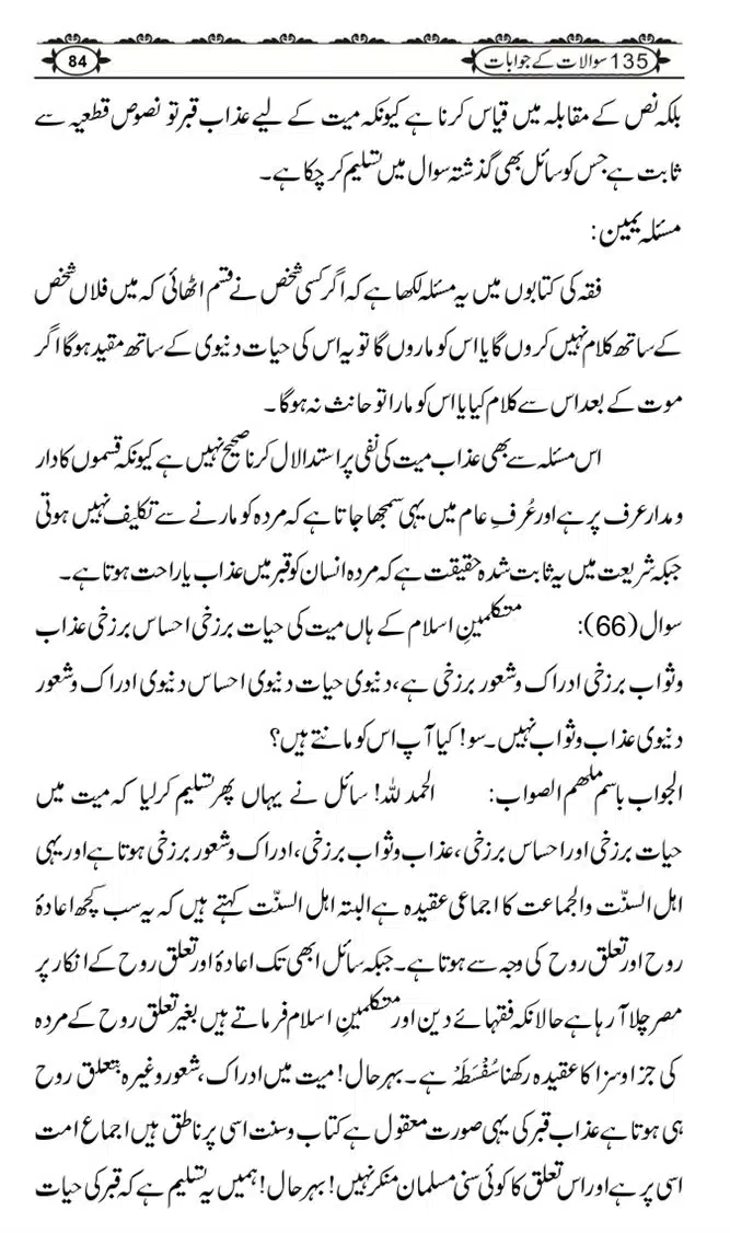 Ishaat-Tauheed-ke-Ameer-Maulana-Tahir-k-Saath-Majmua-Sawalat-o-Jawabaat_page-0084