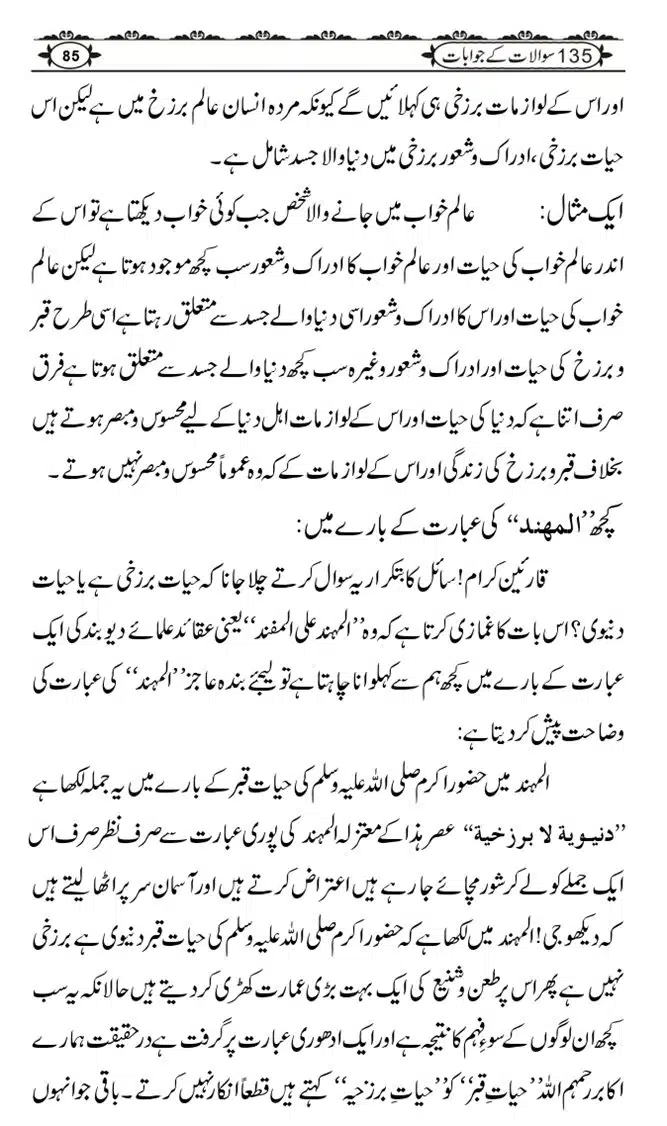 Ishaat-Tauheed-ke-Ameer-Maulana-Tahir-k-Saath-Majmua-Sawalat-o-Jawabaat_page-0085