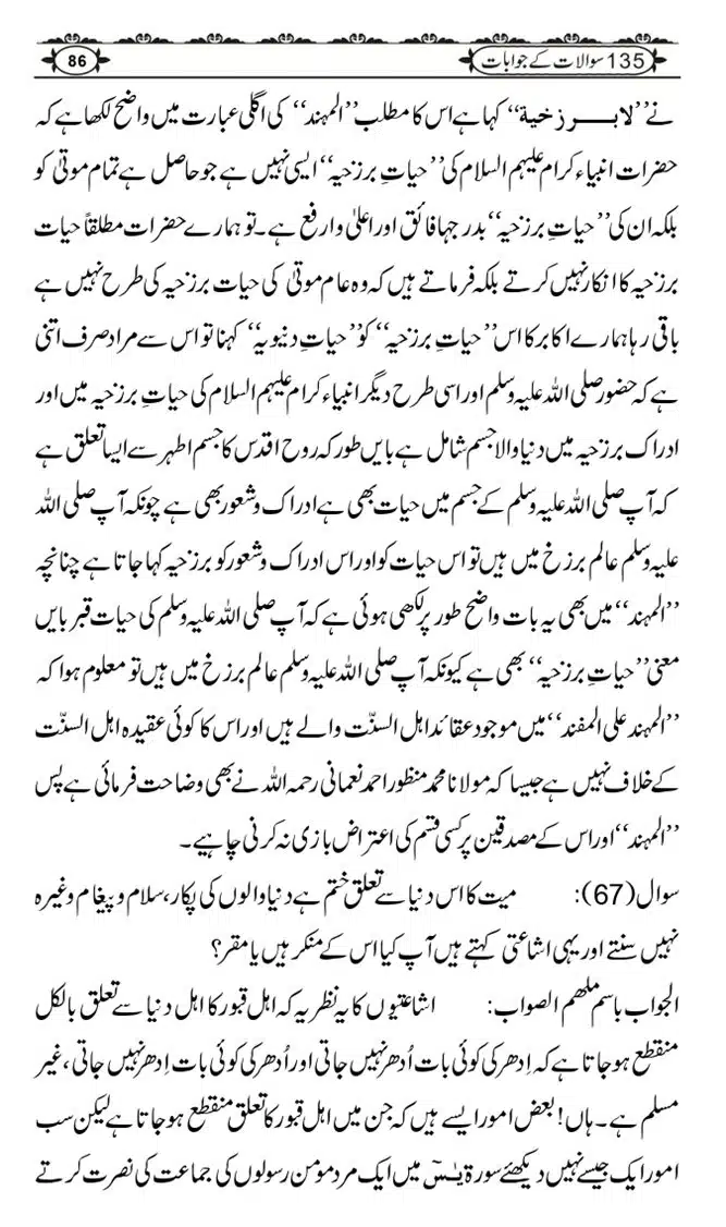 Ishaat-Tauheed-ke-Ameer-Maulana-Tahir-k-Saath-Majmua-Sawalat-o-Jawabaat_page-0086