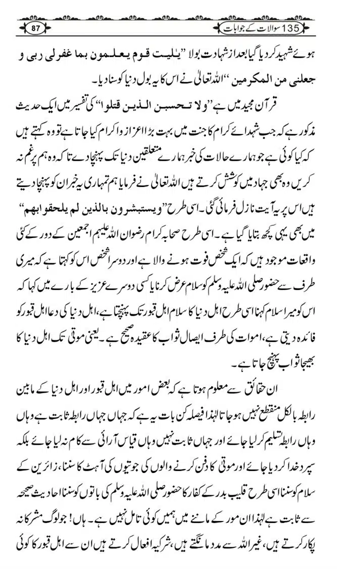 Ishaat-Tauheed-ke-Ameer-Maulana-Tahir-k-Saath-Majmua-Sawalat-o-Jawabaat_page-0087