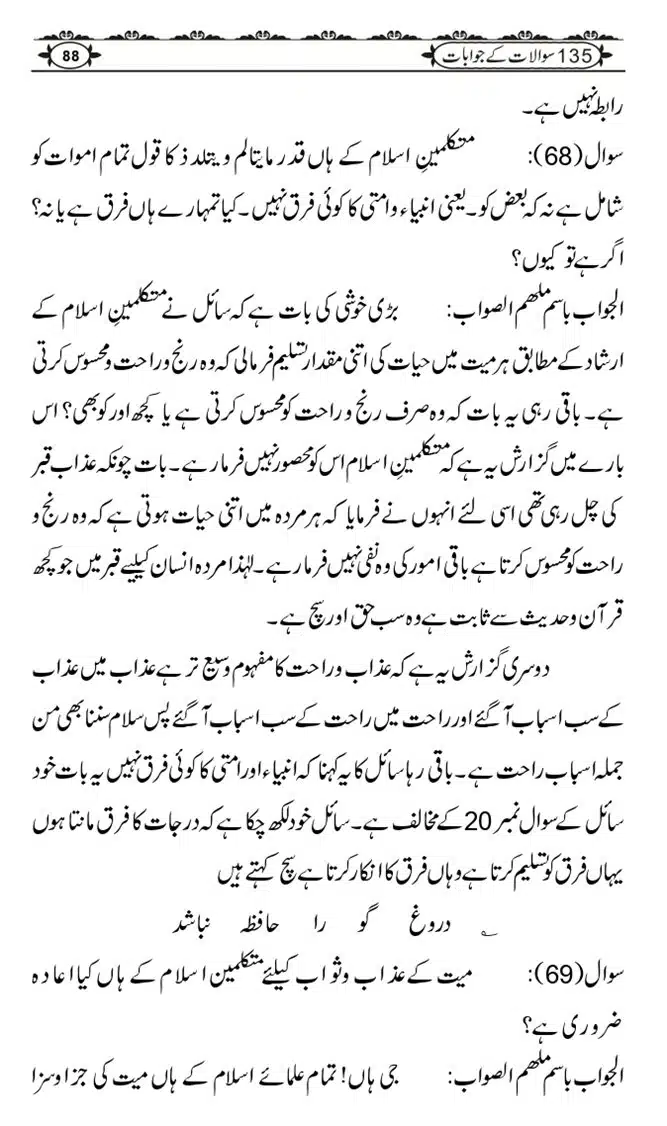 Ishaat-Tauheed-ke-Ameer-Maulana-Tahir-k-Saath-Majmua-Sawalat-o-Jawabaat_page-0088